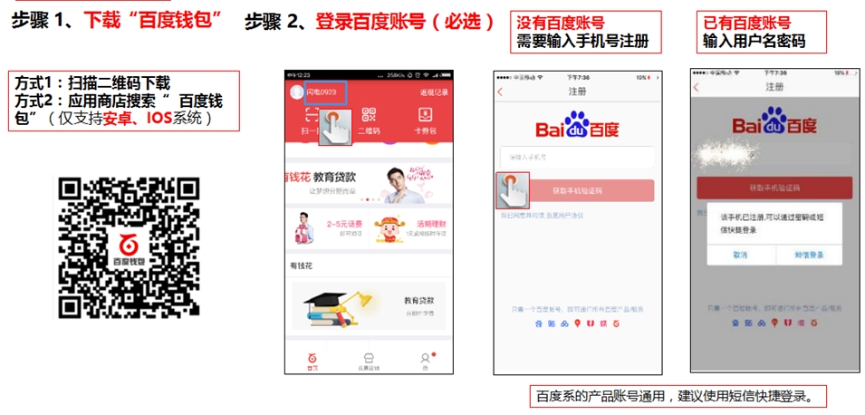 下載“百度錢包”APP